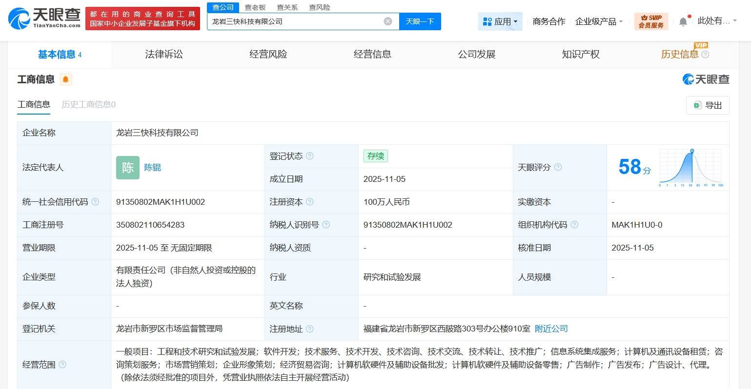 美團在福建龍巖成立科技公司，聚焦計算機軟硬件開發與銷售